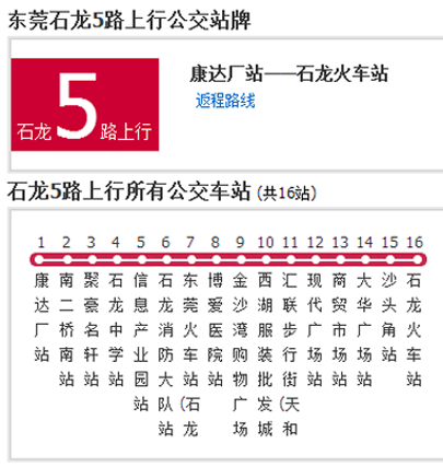 石龍公交5路