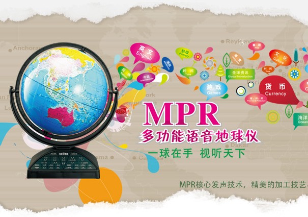 MPR智慧型語音地球儀|會說話的地球儀