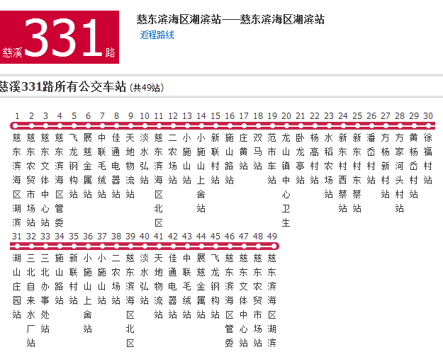 寧波公交慈谿331路