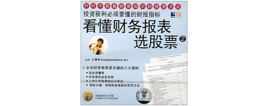 看懂財務報表選股票2