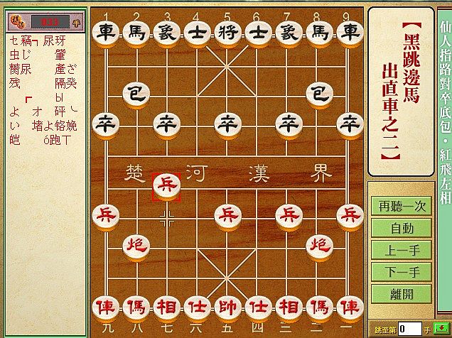 小蘇中國象棋多媒體棋盤