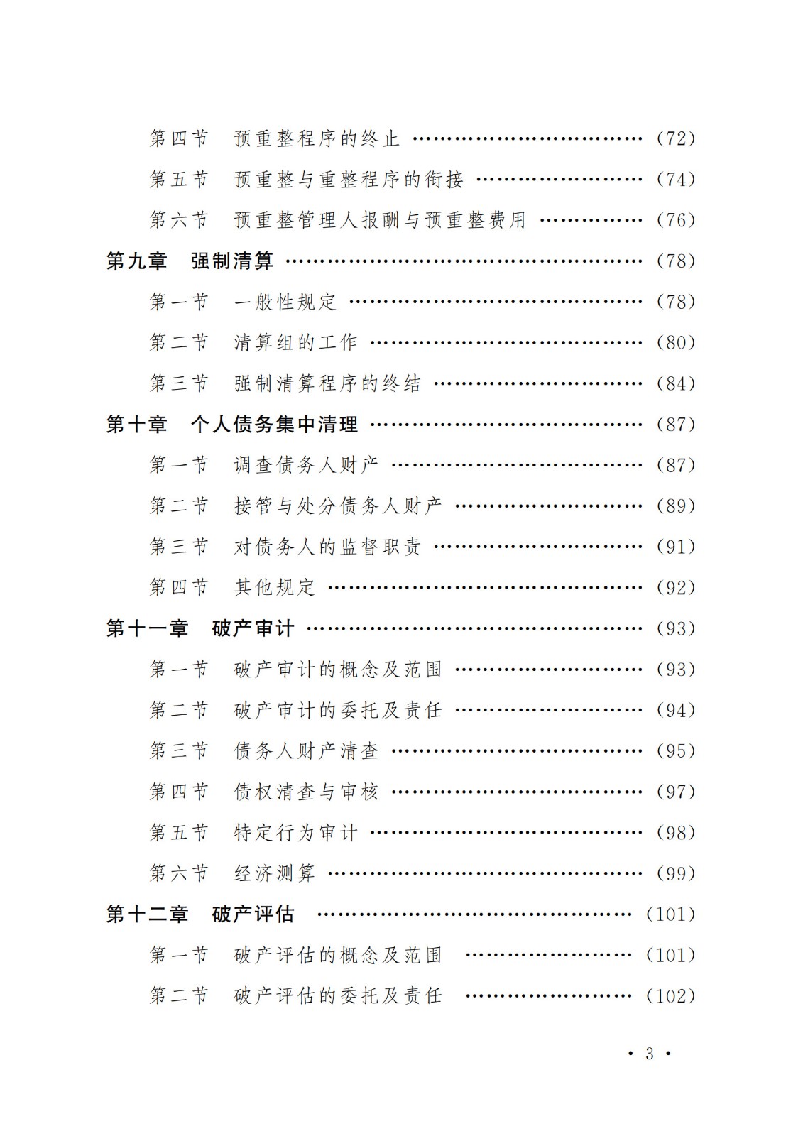 山東省破產管理人業務操作指引（試行）