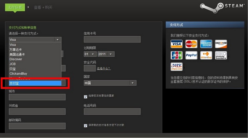 STEAM 支付寶