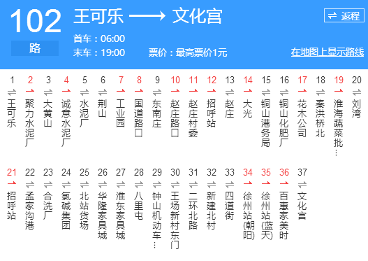 徐州公交102路