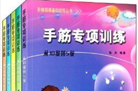 階梯圍棋基礎訓練叢書：手筋專項訓練系列