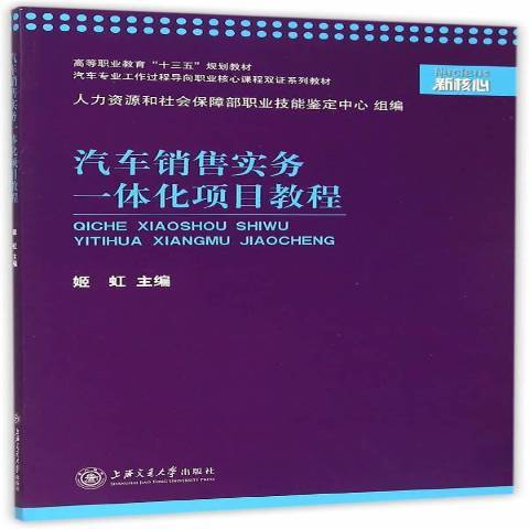 汽車銷售實務一體化項目教程