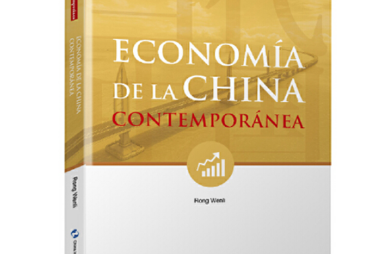 新版當代中國系列-當代中國經濟（西）