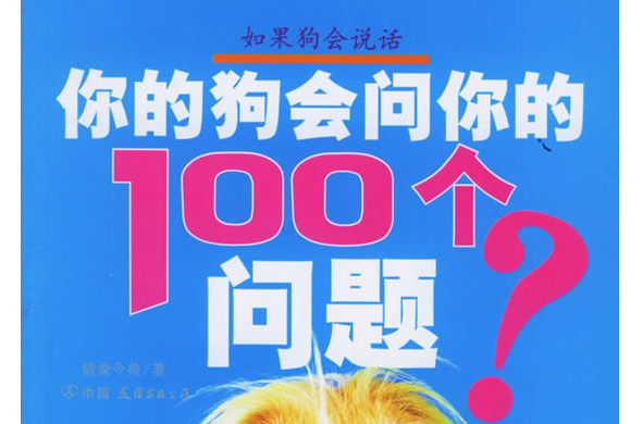 你的狗會問你的100個問題