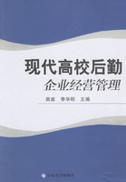 現代高校後勤企業經營管理