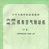 內燃、電力機車空氣制動機（中冊）