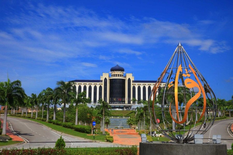 馬來西亞伊斯蘭理科大學