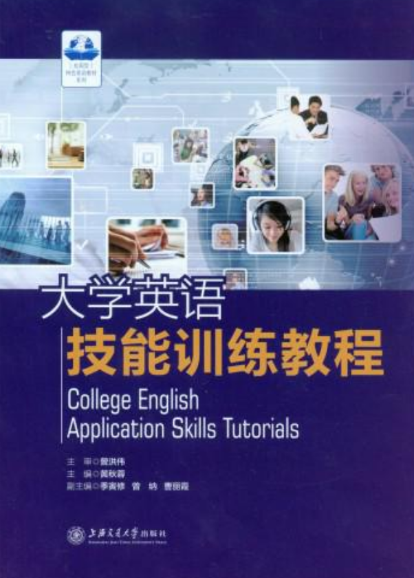 大學英語技能訓練教程