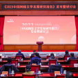 2023中國網路文學發展研究報告