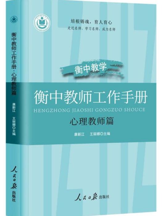 衡中教師工作手冊