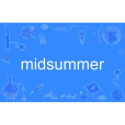 midsummer(英語單詞)