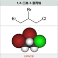 二溴氯丙烷