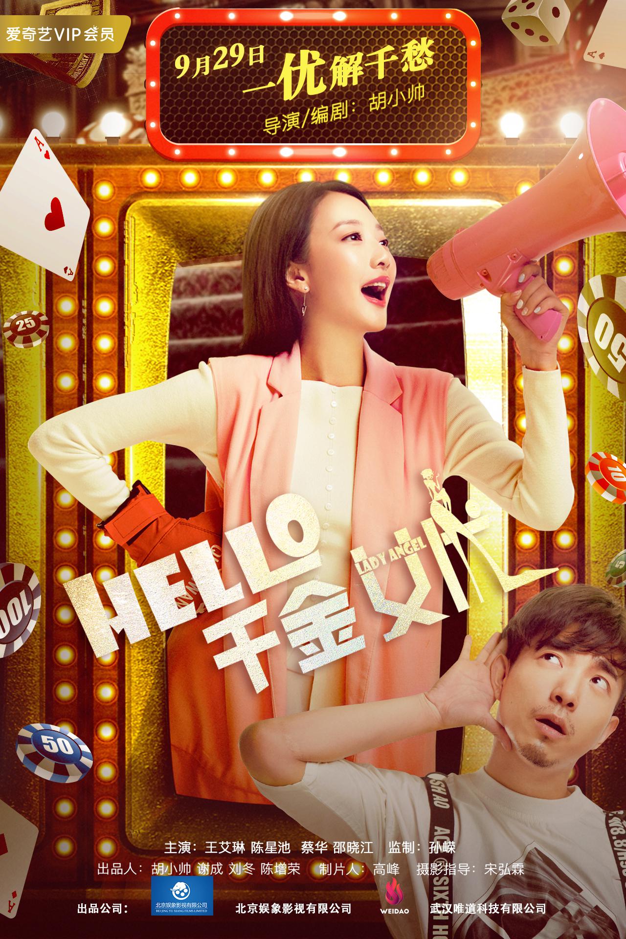 hello!千金女優