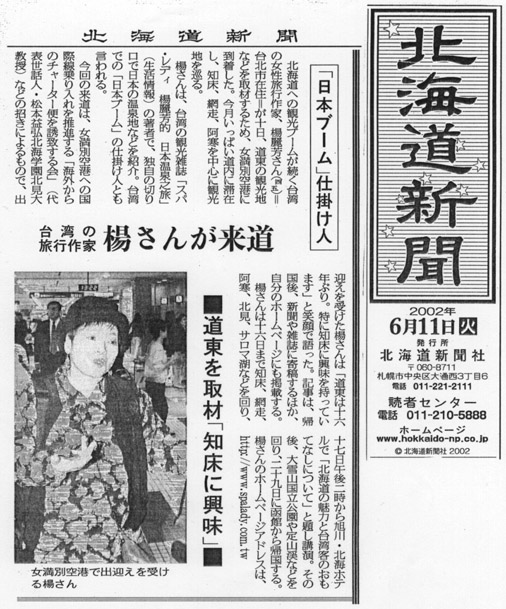 北海道新聞