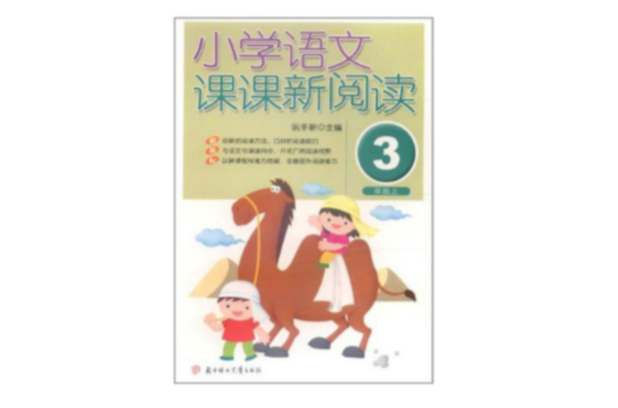 3年級下-國小語文課課新閱讀