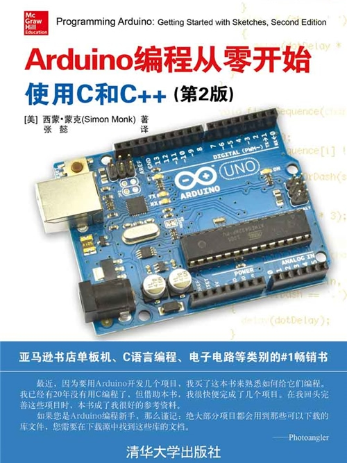 Arduino編程從零開始：使用C和C++（第2版）