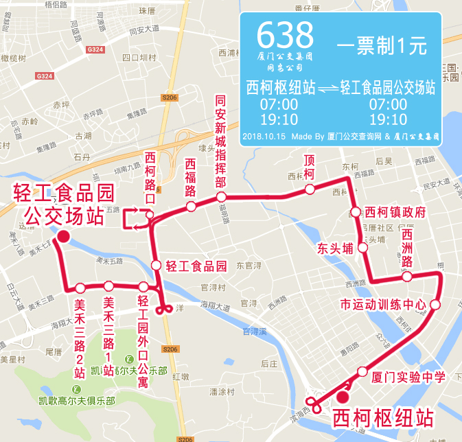 廈門公交638路