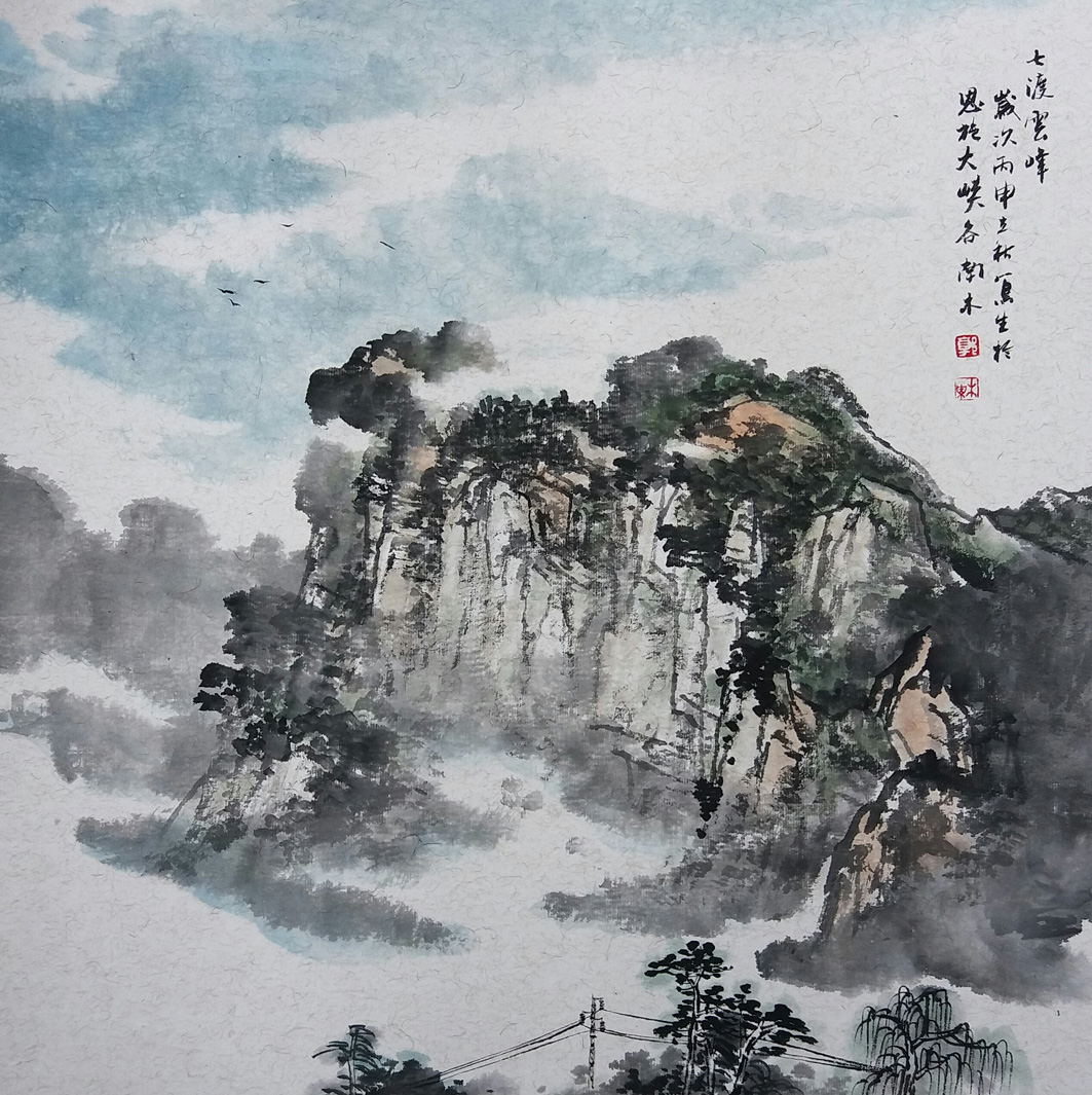 《七渡雲峰》南木（郭楠）