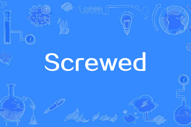 Screwed(加奈兒·夢奈演唱的歌曲)