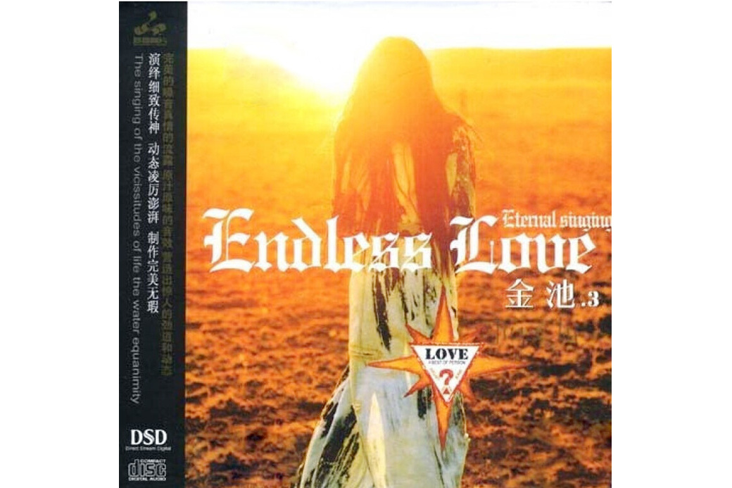 Endless Love(2005年金池的專輯)