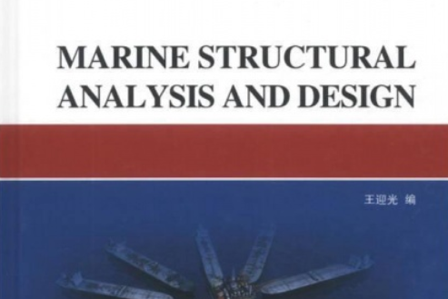 船舶與海洋結構物結構設計與分析(Marine Structural Analysis and Design)