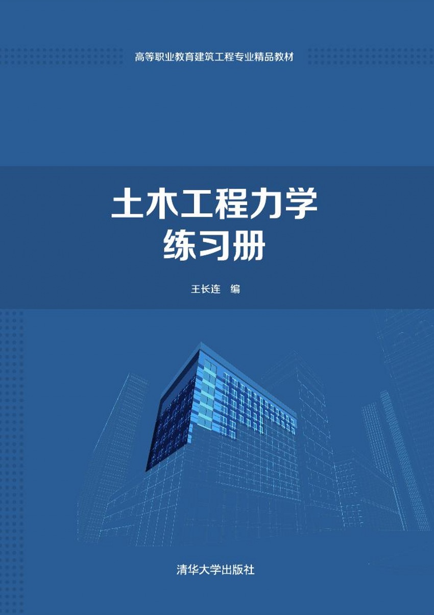 土木工程力學練習冊