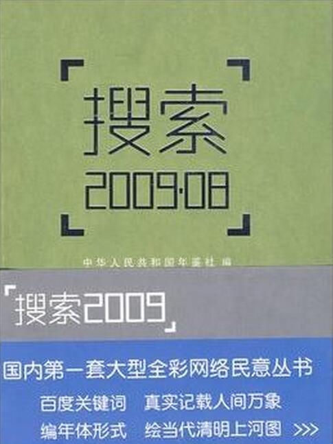 搜尋2009·08