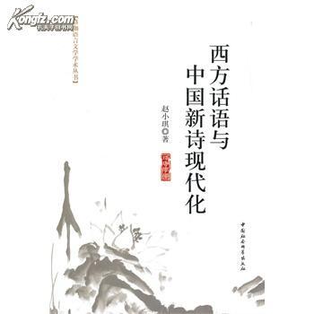 中國現代新詩發展論綱