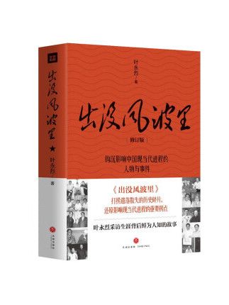 出沒風波里(2023年天地出版社出版的圖書)