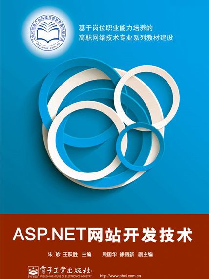 ASP.net網站開發技術