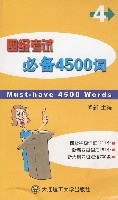 四級考試必備4500詞