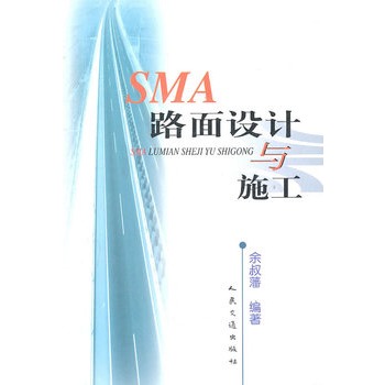 SMA路面設計與施工