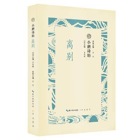 離別(2019年崇文書局出版的圖書)