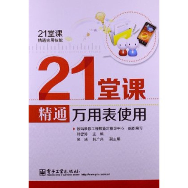 21堂課精通萬用表使用