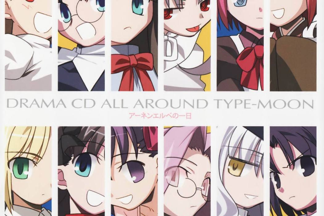 ALL AROUND TYPE-MOON Ahnenerbe的一日