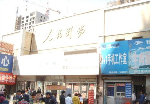 濱州人民劇場