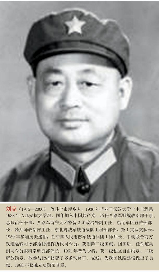 劉克(解放軍少將)