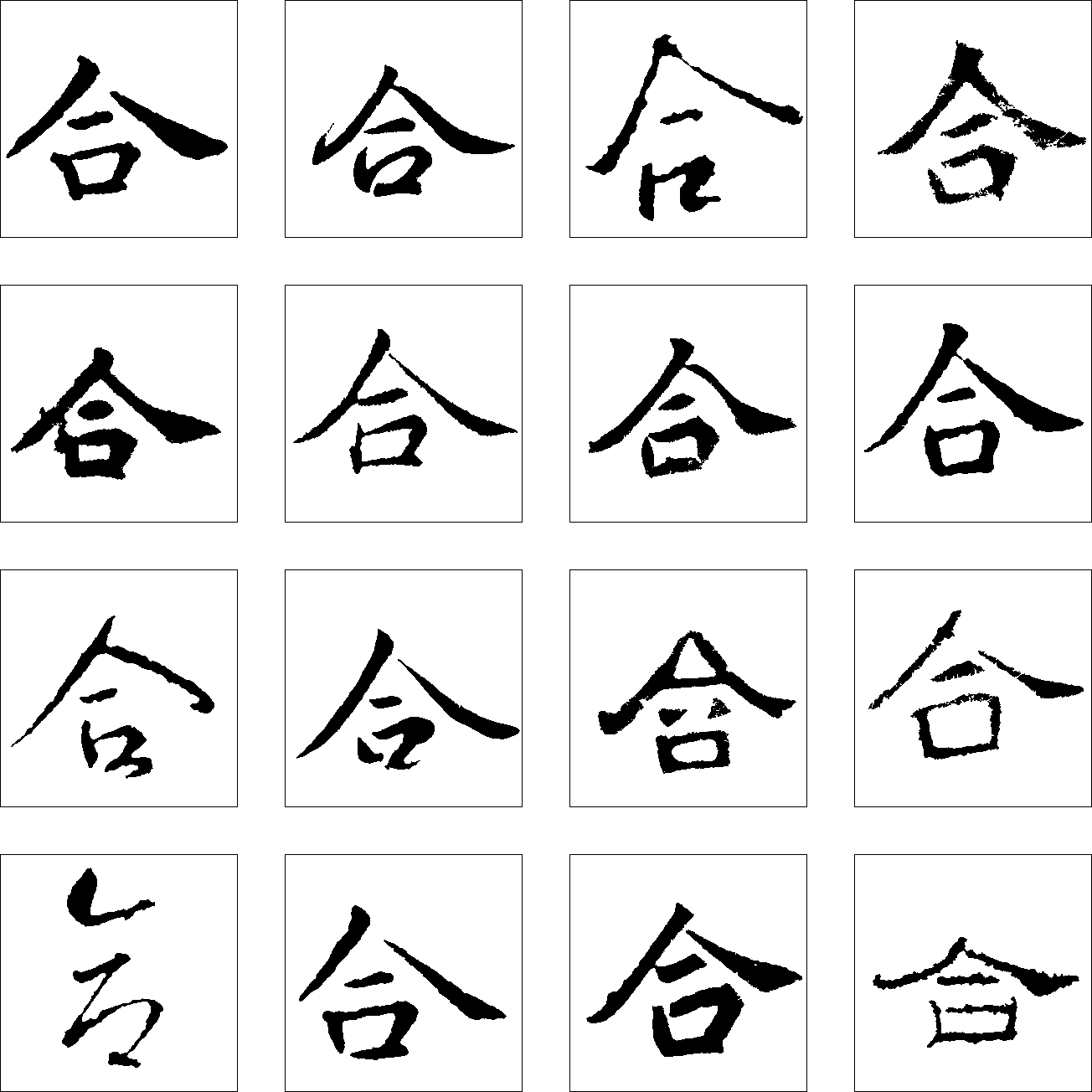 合