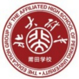 北京大學附屬中學莆田學校