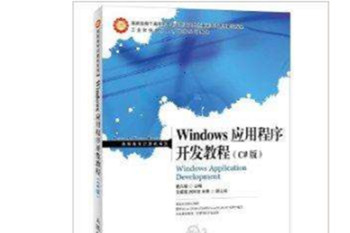 Windows應用程式開發教程