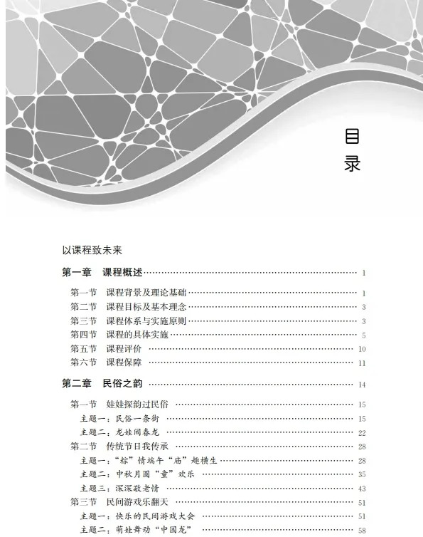 傳統文化與地域資源有效融合的幼稚園“樂源”課程