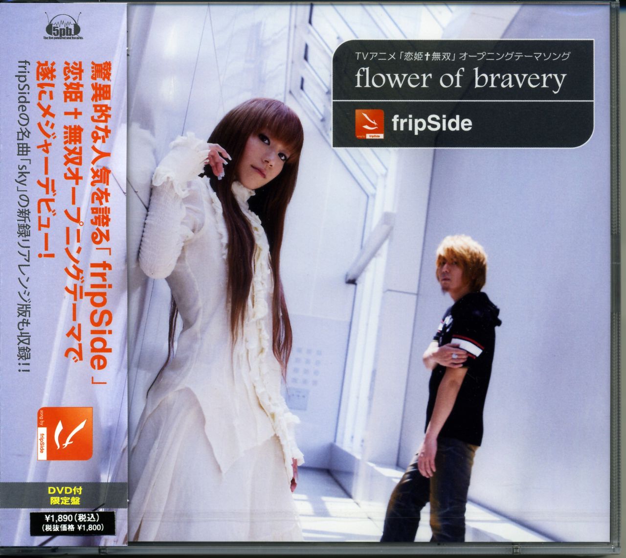 fripSide