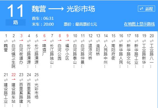 南陽公交11路