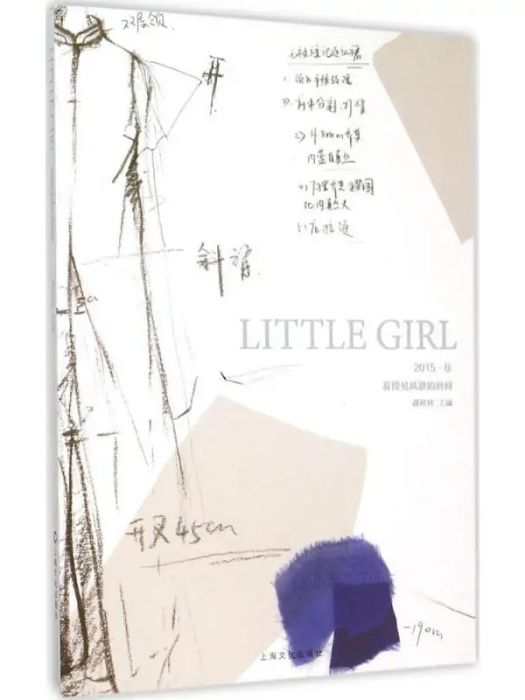 LITTLE GIRL·2015·秋·看得見風景的房間