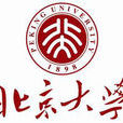 北京大學博士後