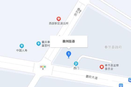 夔州街道